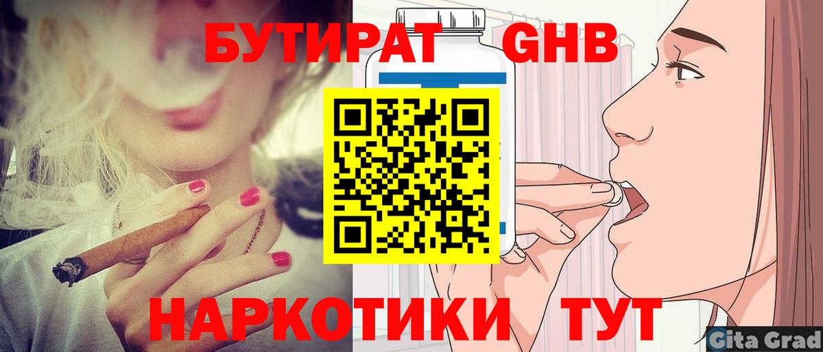 БУТИРАТ  Бутират оксибутират  Вход с VPN  Ливны 