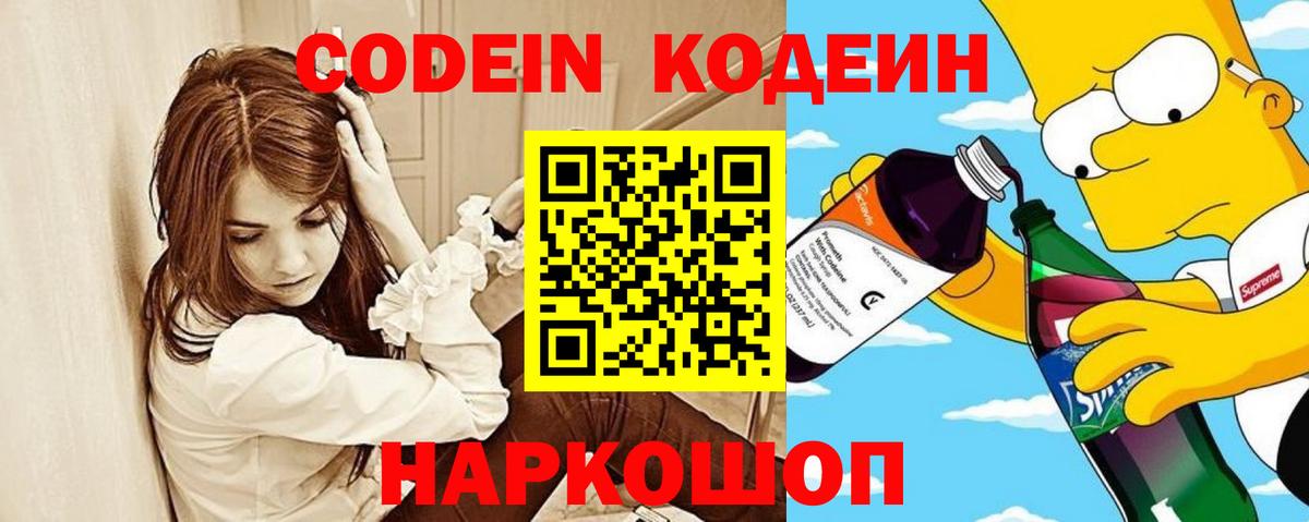 Кодеин напиток Lean (лин)  Вход с VPN  Кодеин Purple Drank  Ливны 