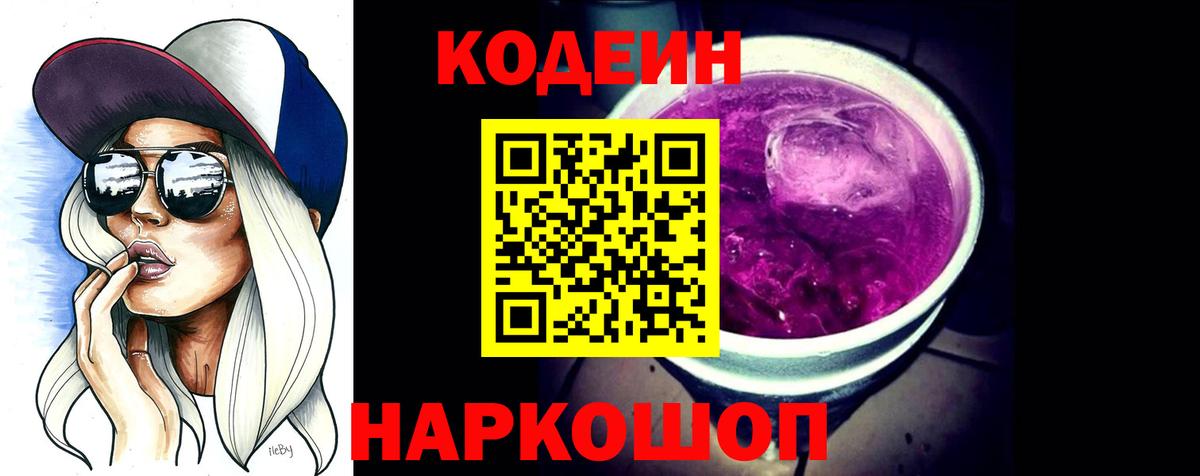 Кодеин напиток Lean (лин) Ливны