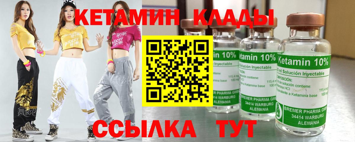 КЕТАМИН ketamine Ливны